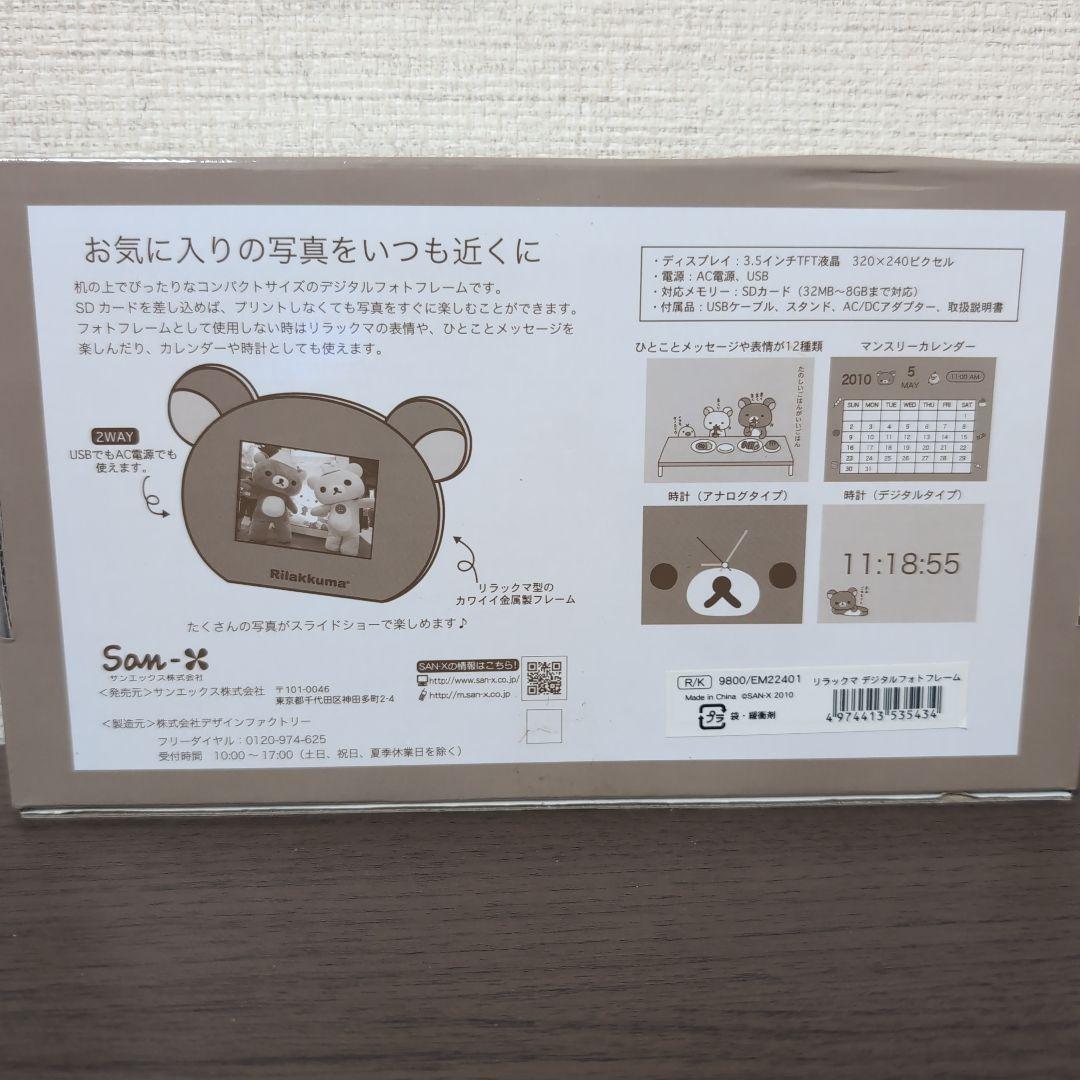 Rilakkuma デジタルフォトフレーム