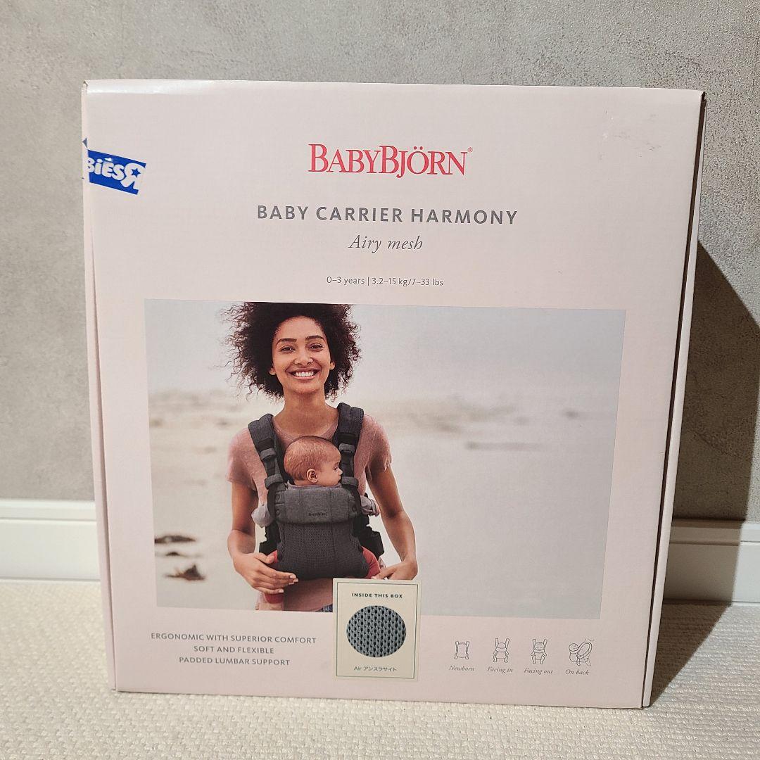 BABYBJÖRN　ベビービョルン　HARMONY　ハーモニー 　抱っこ紐