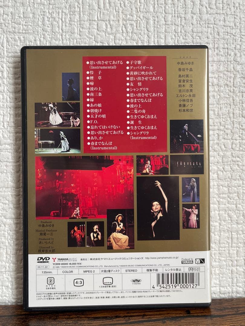 中島みゆき　「夜会　シャングリア」DVD