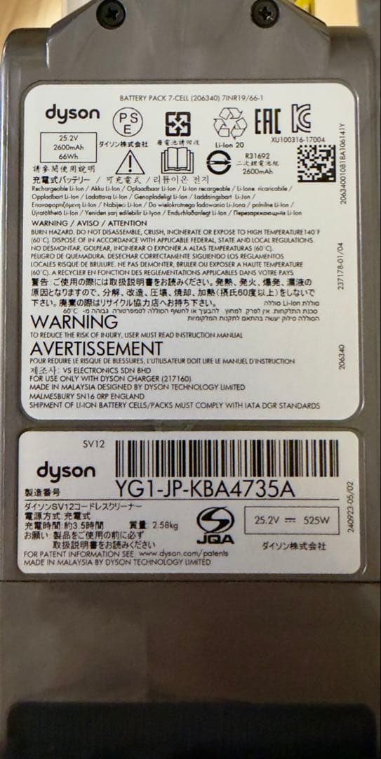 Dyson掃除機、本体 壁掛け収納付き