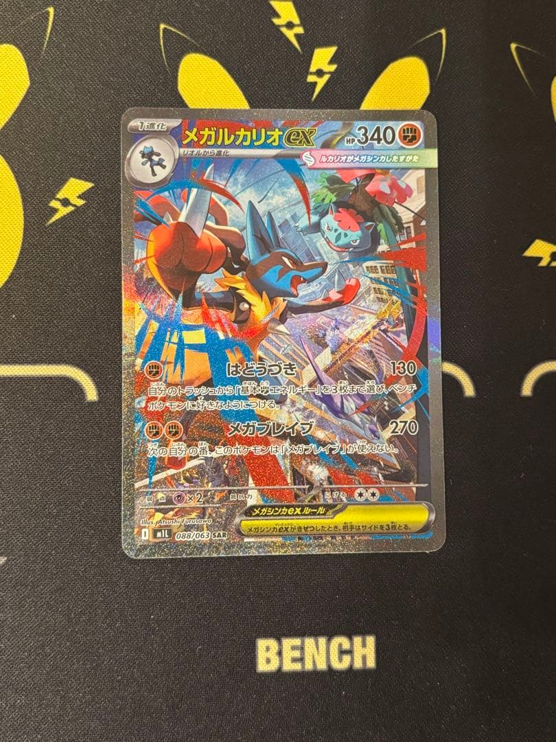 ア*ン様 メガルカリオex SAR リオルAR セット　ポケモンカード