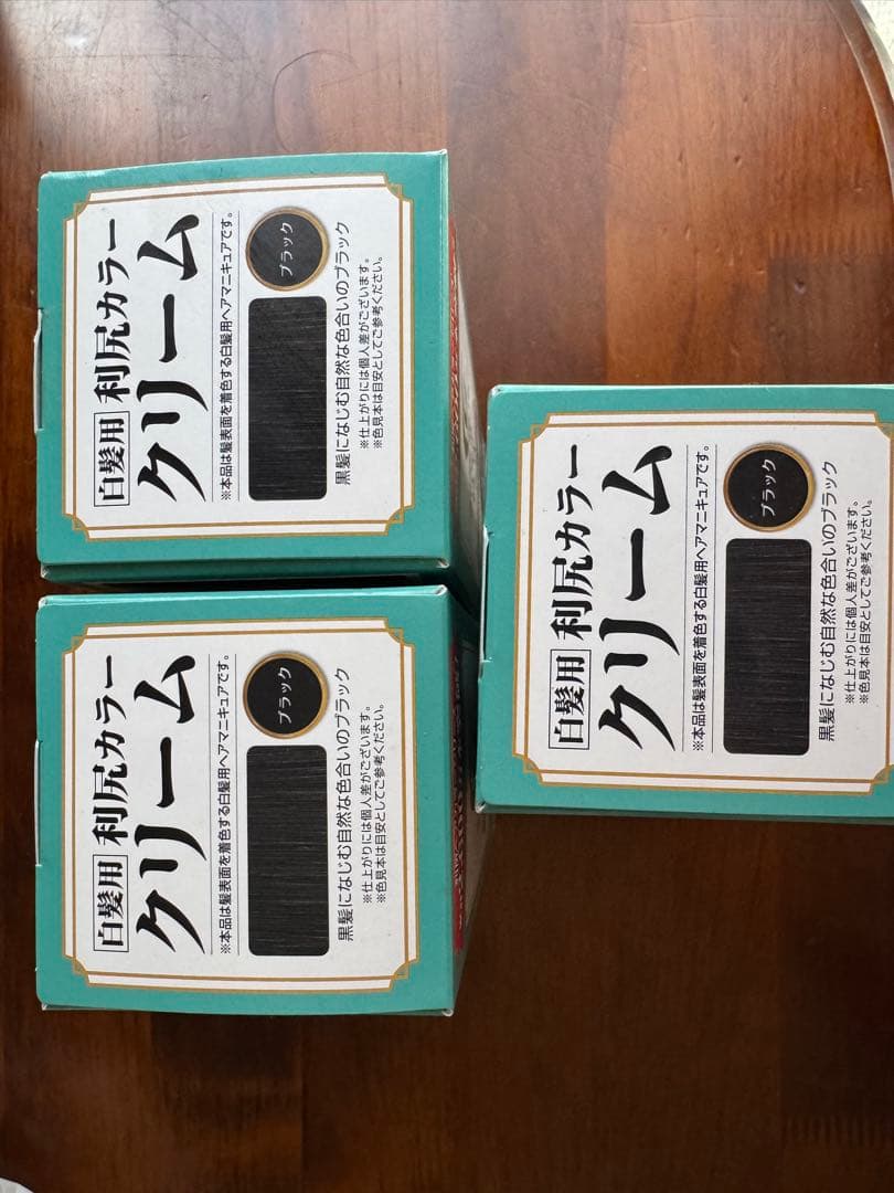 値下！！新品未開封　利尻カラークリーム ブラック 白髪用　3個セット
