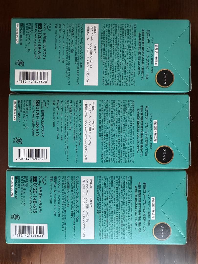 値下！！新品未開封　利尻カラークリーム ブラック 白髪用　3個セット