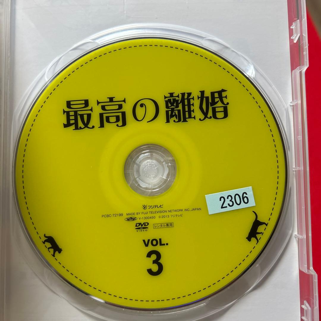 最高の離婚 DVD 全6巻 + 特別版