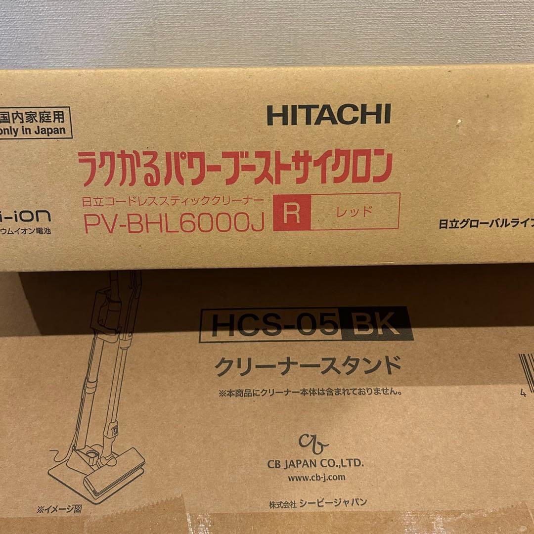 【新品未使用】HITACHI スティッククリーナー クリーナースタンドセット