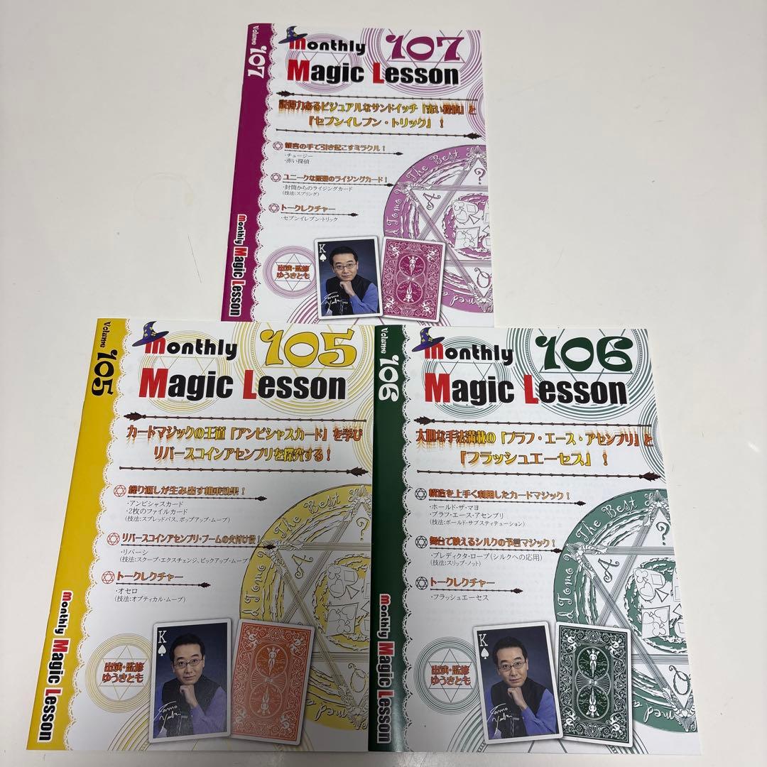 マンスリーマジックレッスン　Vol.101〜110　ゆうきとも　DVD テキスト