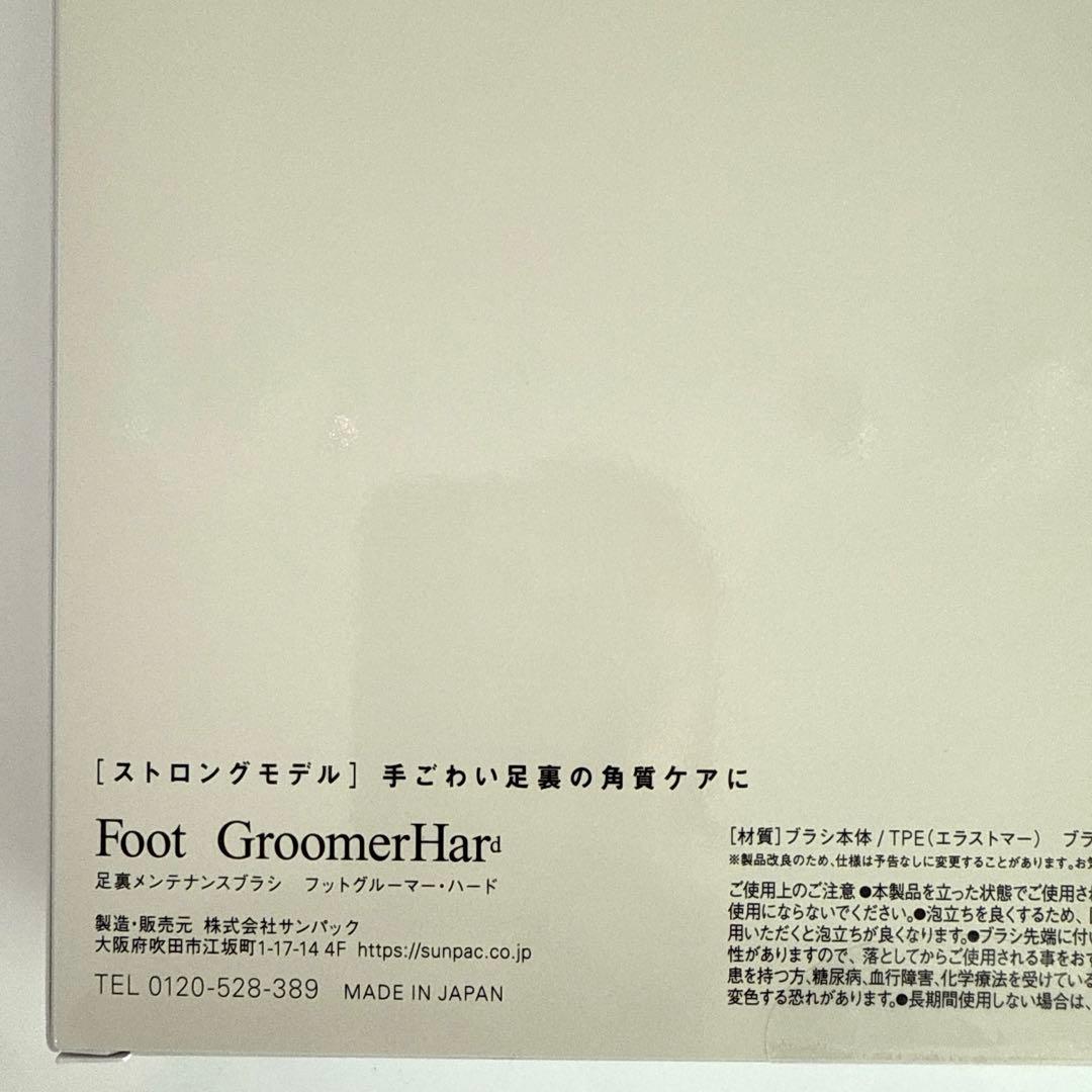 ふく様　新品足裏メンテナンスブラシ　フットグルーマーハードソープセット9900円