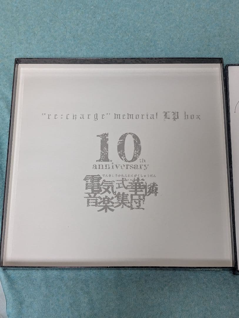 電気式華憐音楽集団 / re:charge メモリアル LP box