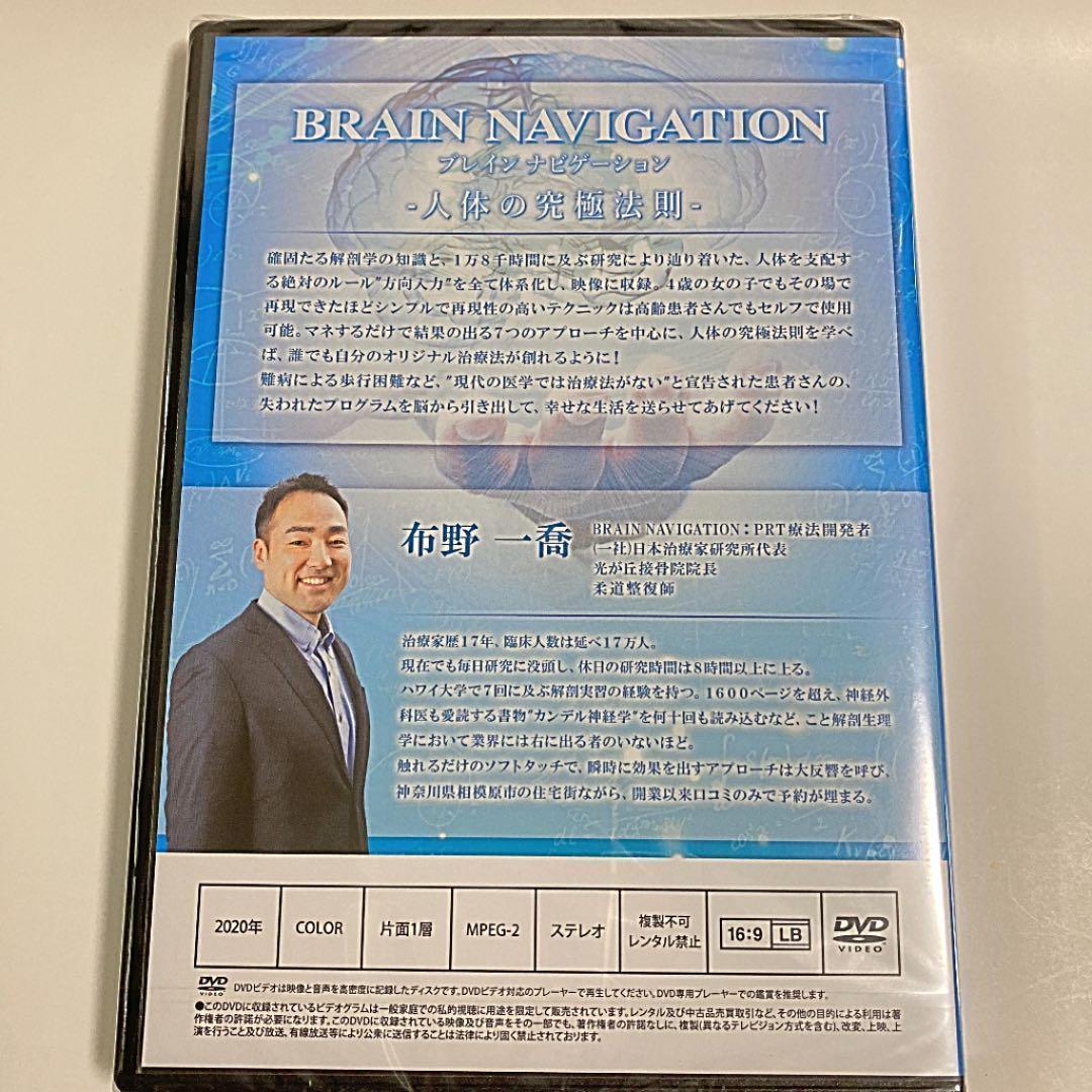 天*水様 【新品】ブレインナビゲーション 人体の究極法則 DVD