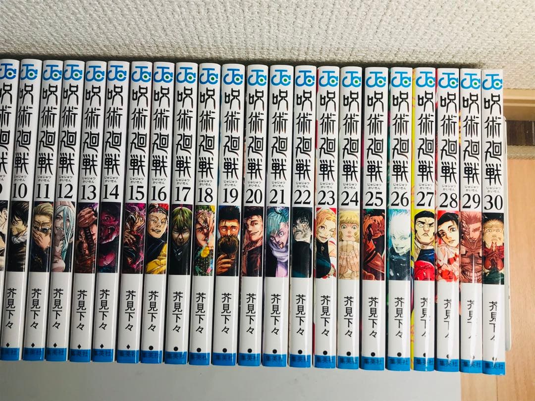 呪術廻戦　0-30巻　全巻セット　31冊セット