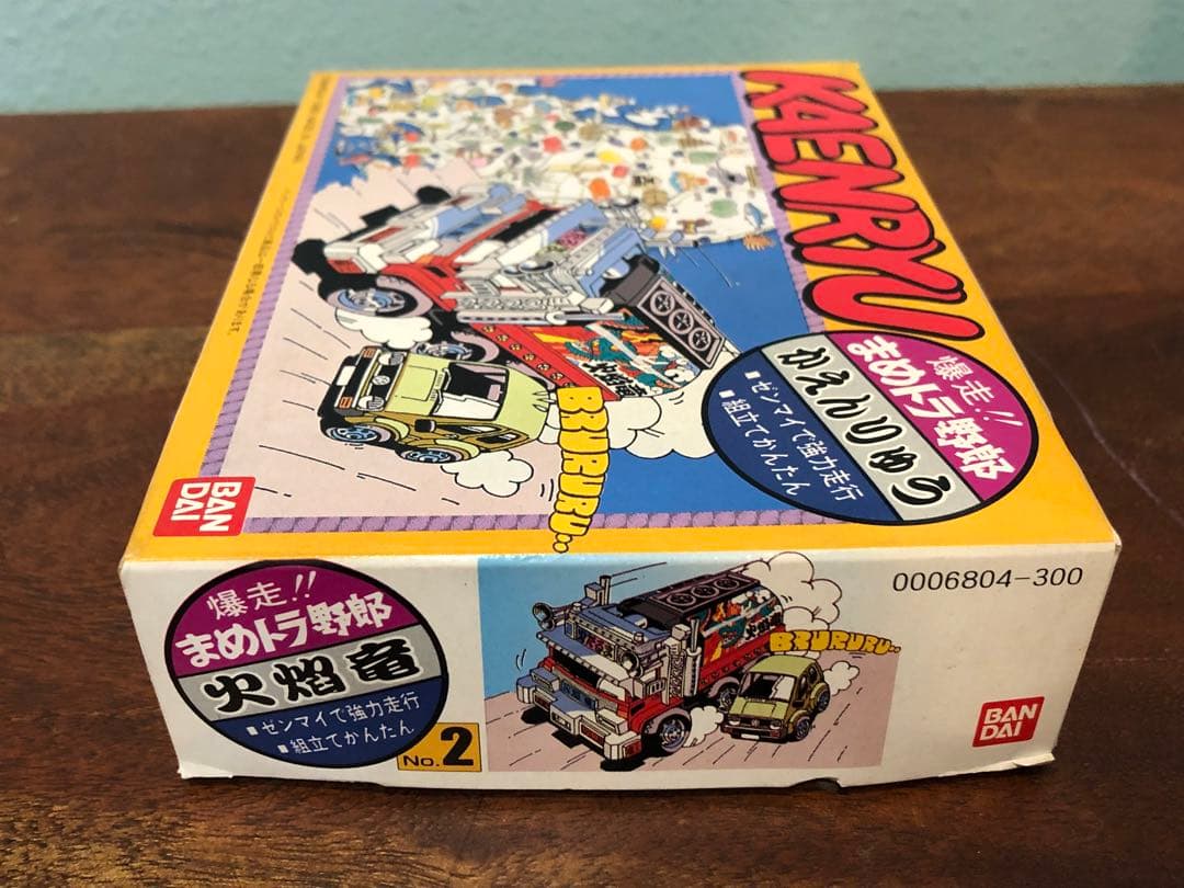 BANDAI 爆走まめトラ野郎 疾風丸 火焔竜 セット