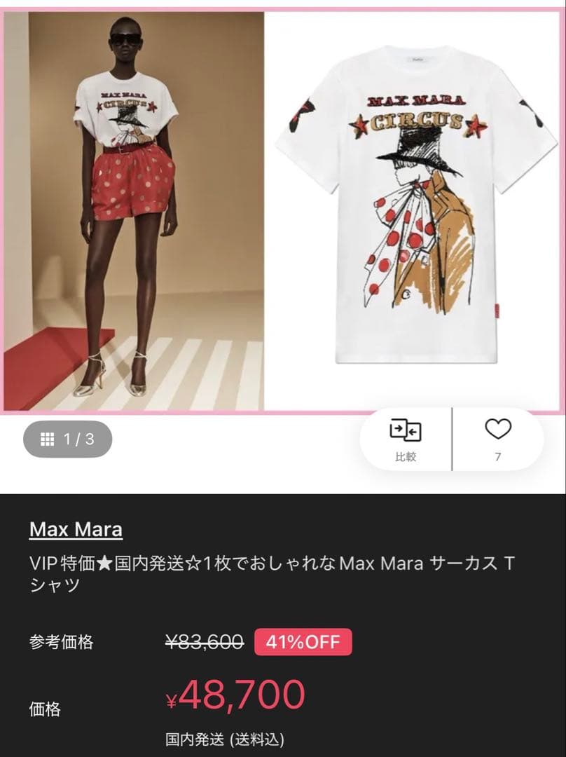 goshoMaxMara TシャツカットソースパンコールサーカスプリントS