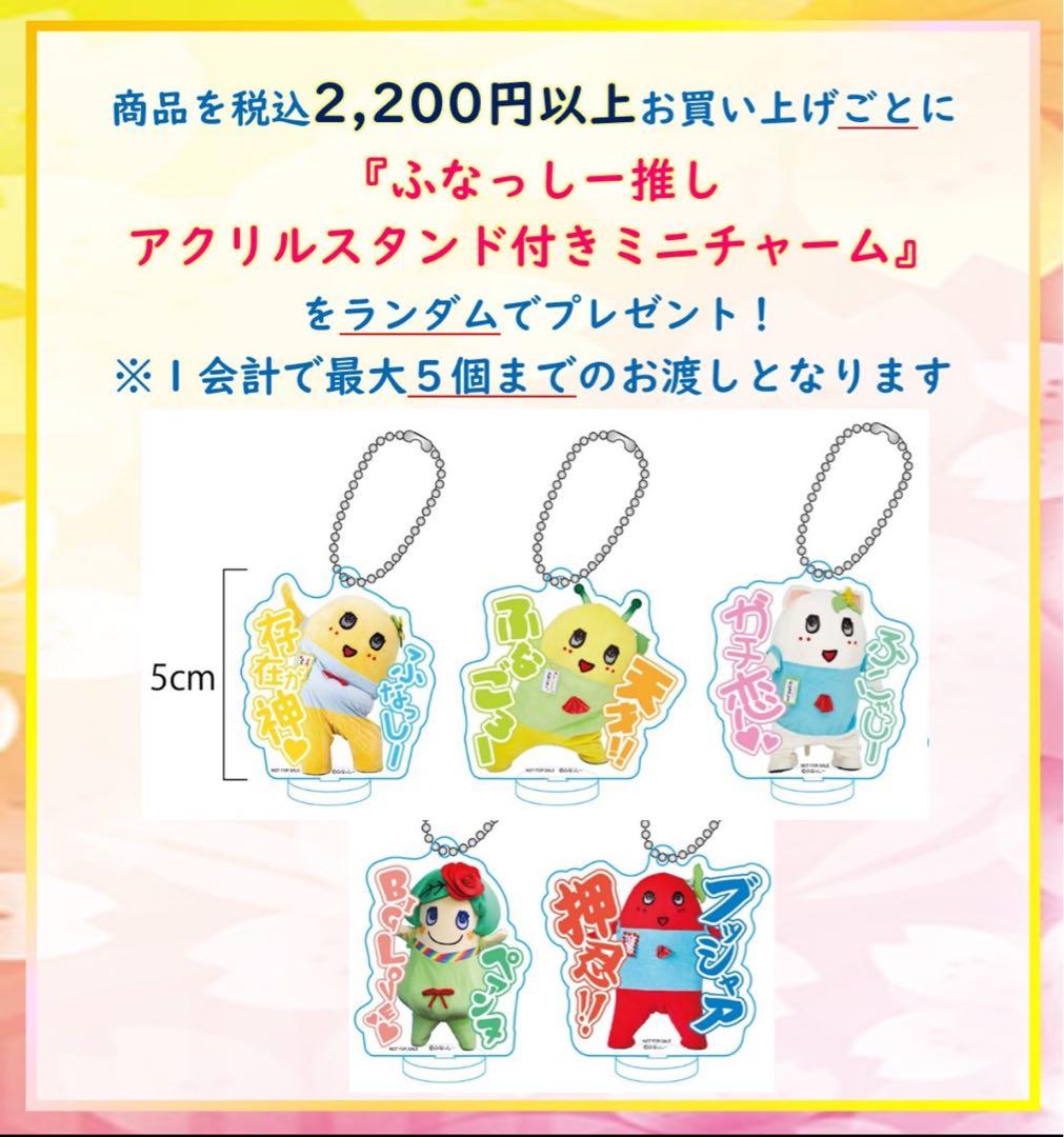 ふなっしー ふなっしーランド 本店 ノベルティ アクリルスタンド付きミニチャーム