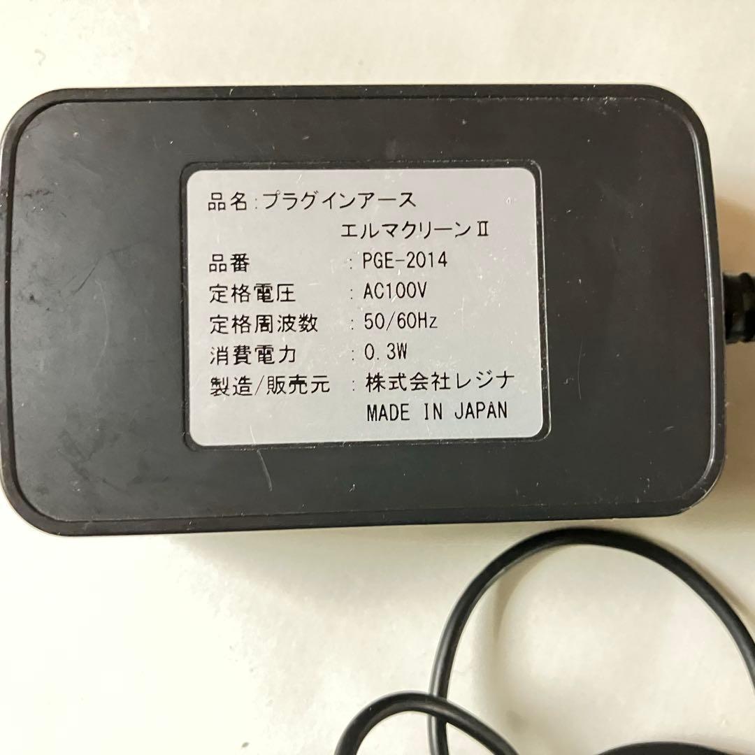 プラグインアース　エルマクリーン II