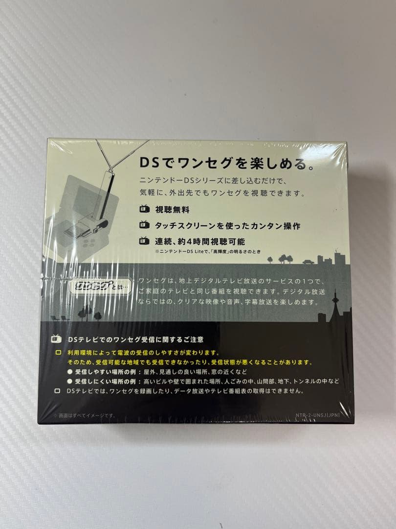 【新品、シュリンク付き】ワンセグ受信アダプタDSテレビ　NINTENDO DS