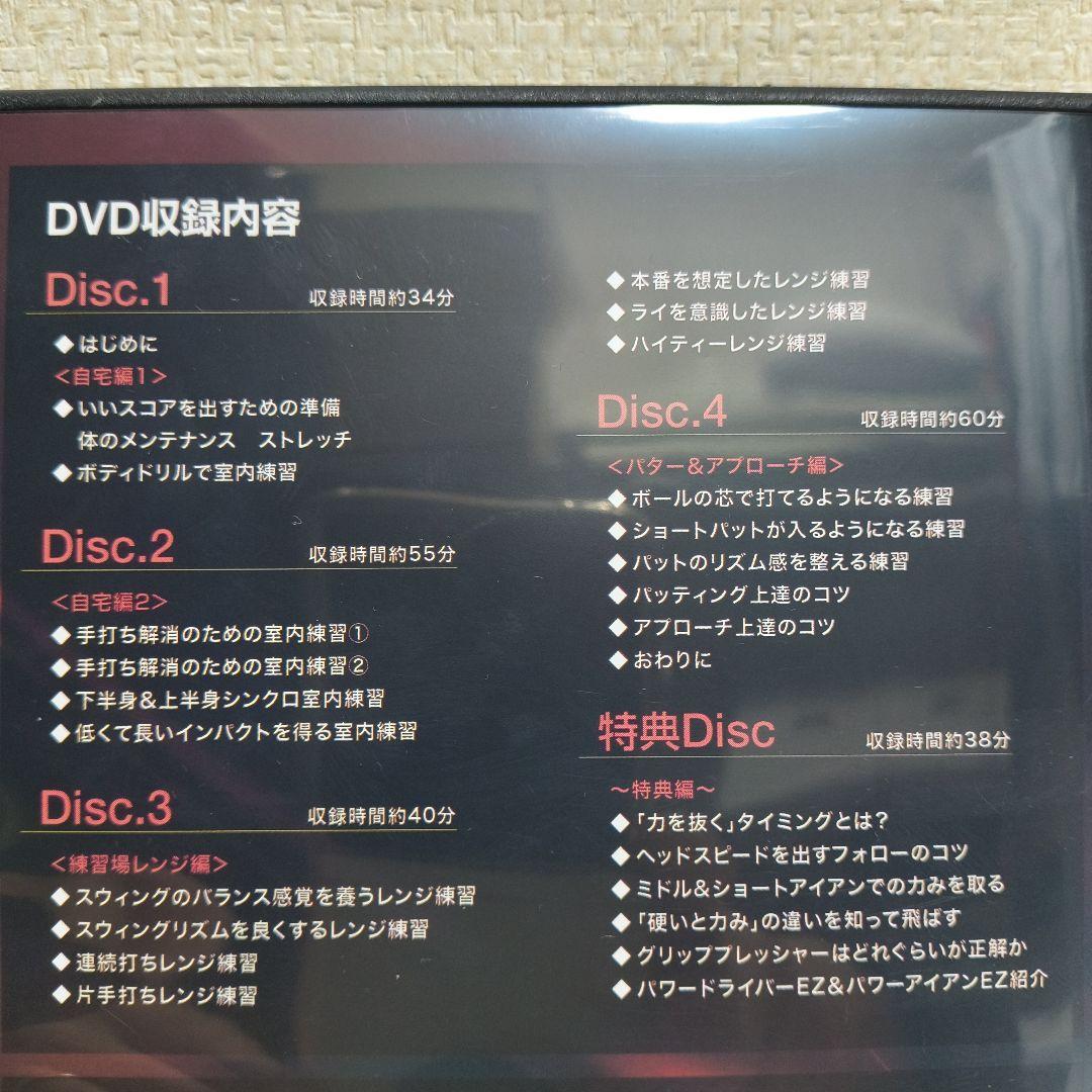 江連忠式・自宅ゴルフ上達プログラム　DVD５枚組