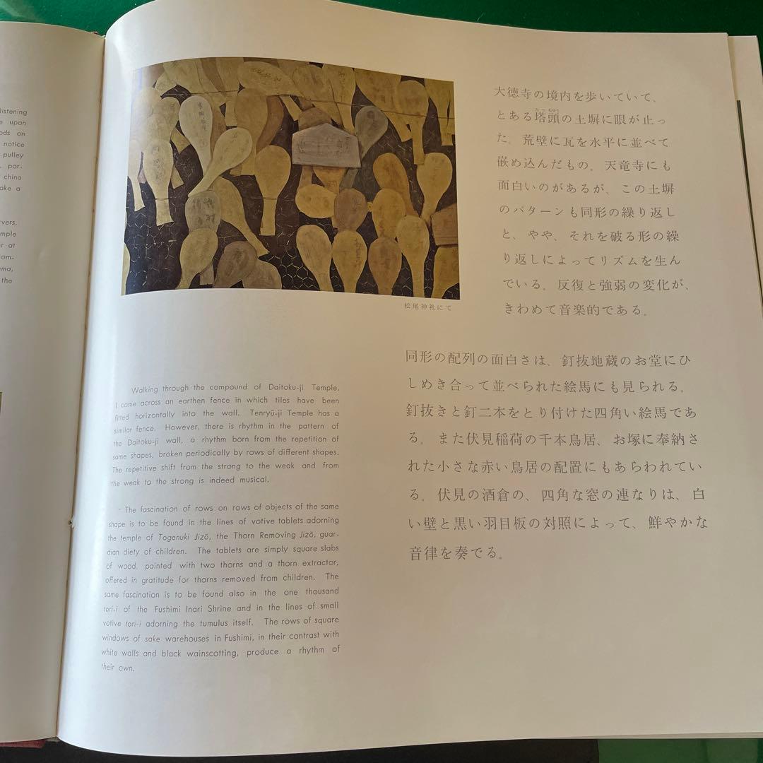 京洛四季 : 東山魁夷小画集