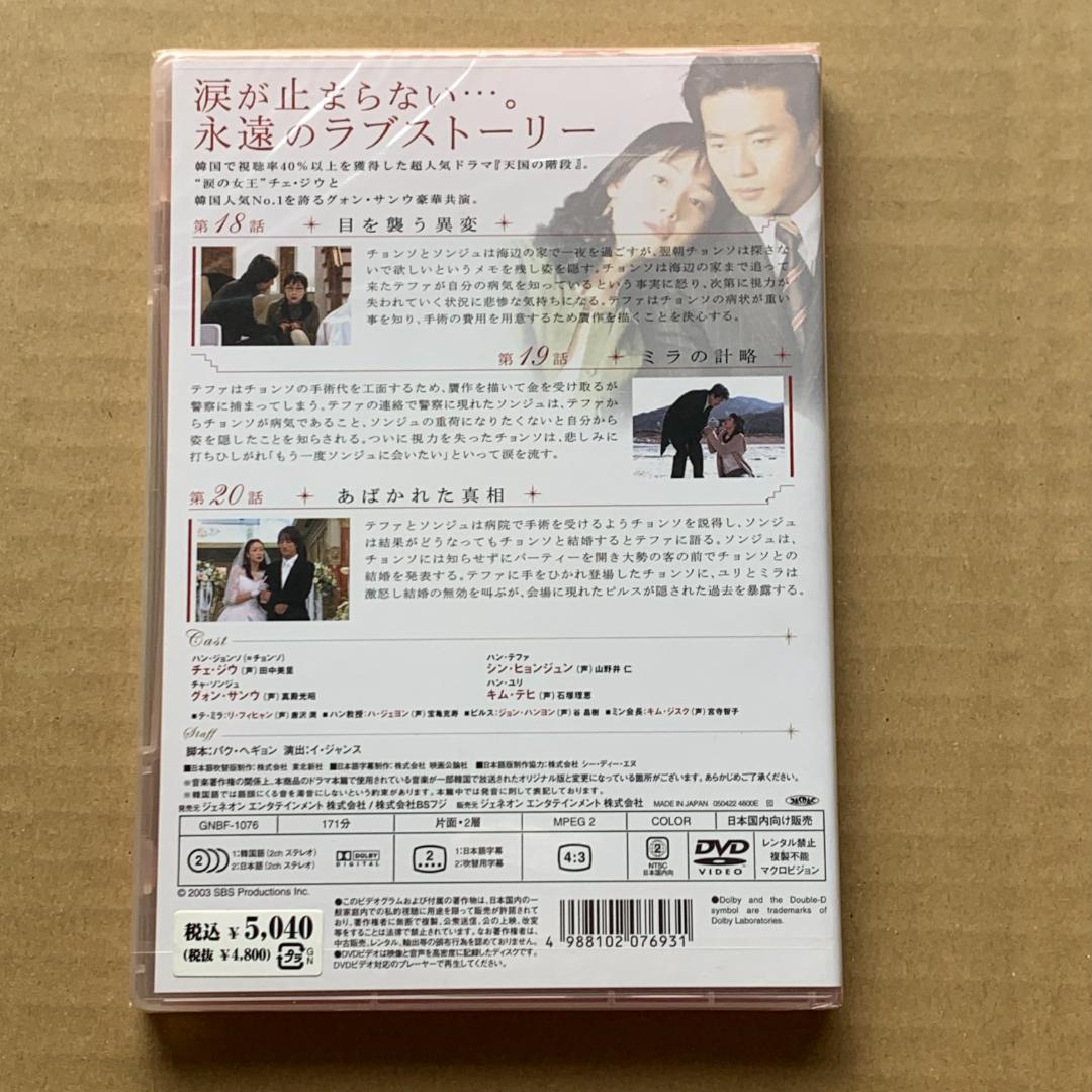 天国の階段 Vol.7：未開封DVD