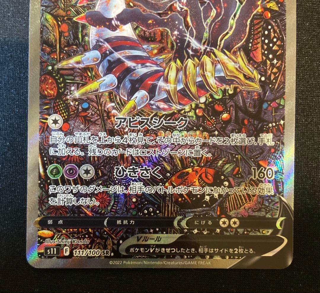 ポケモンカード　ギラティナV SA 111/100