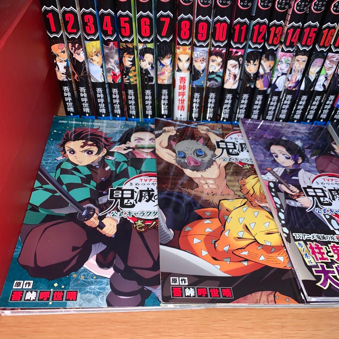 鬼滅の刃 全巻+0巻+公式キャラクターブック3冊セット