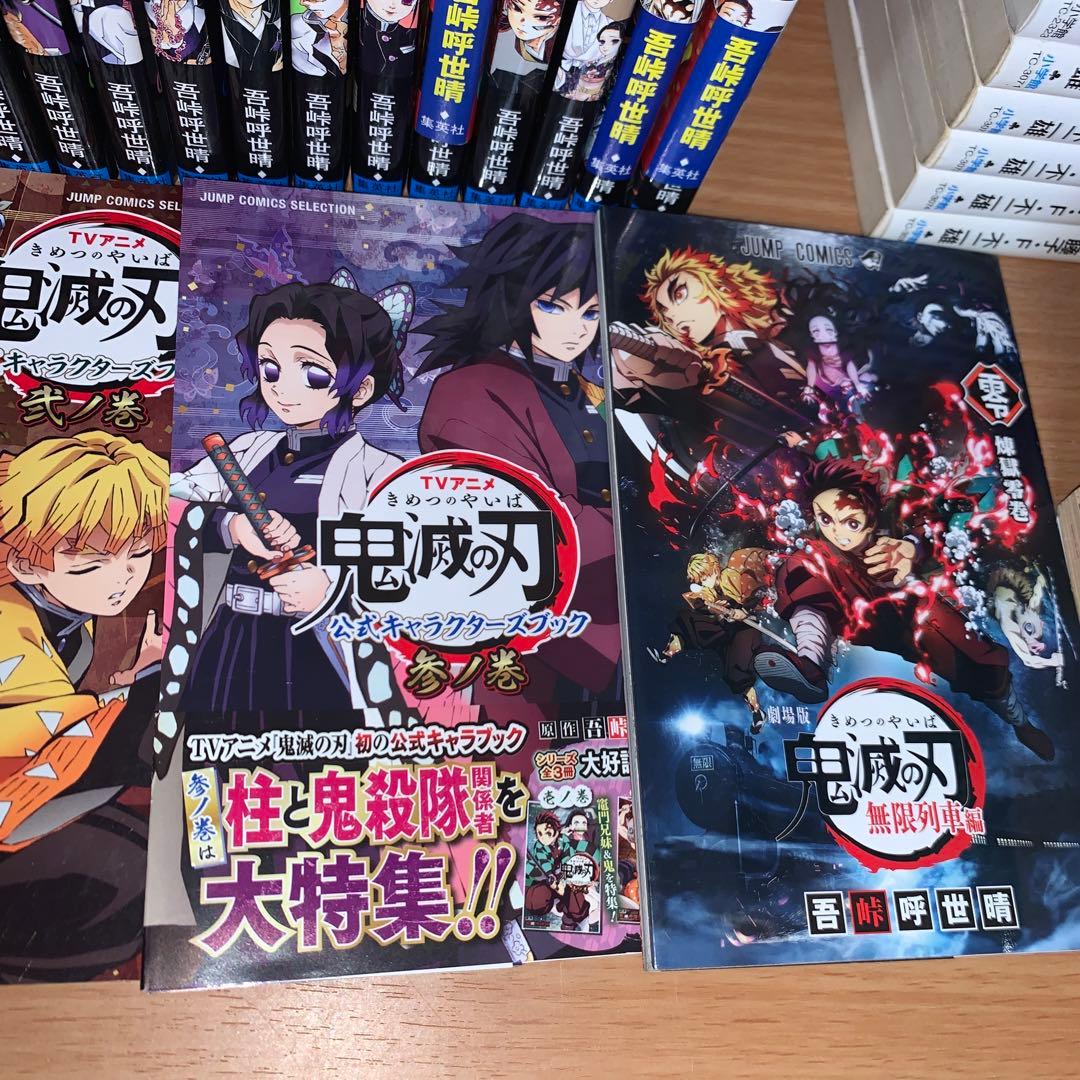 鬼滅の刃 全巻+0巻+公式キャラクターブック3冊セット