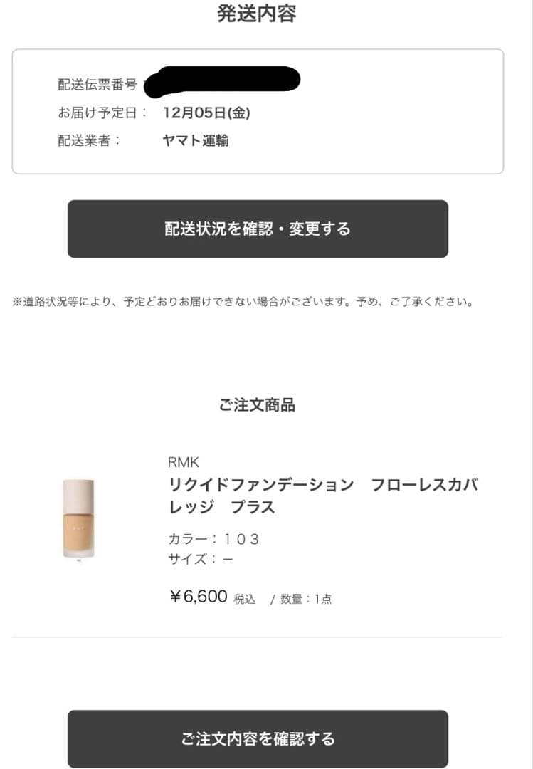 【未開封】RMKリクイドファンデーション フローレスカバレッジ プラス 30mL