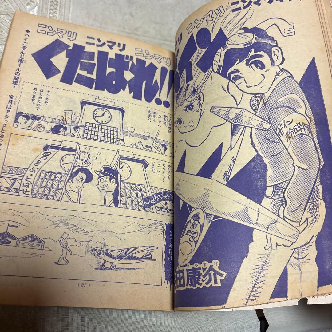 月刊デラックス少年サンデー 1970年12月号　「消えた爆音」あだち充デビュー作