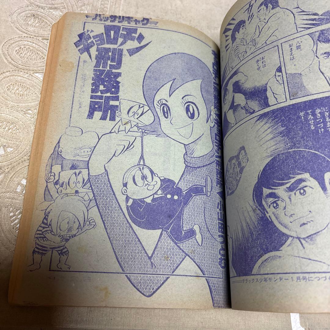 月刊デラックス少年サンデー 1970年12月号　「消えた爆音」あだち充デビュー作