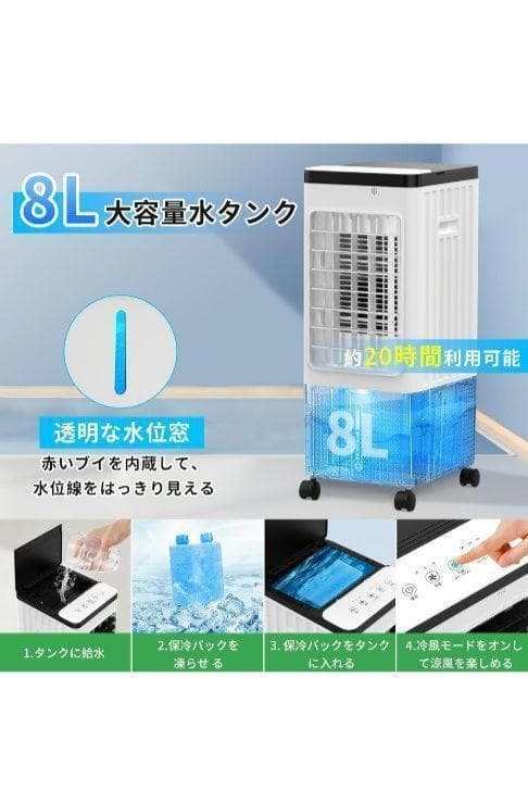 ♥大特価♥ 冷風機 スポットクーラー 8L大容量 急速冷却 工事不要 PSE認証