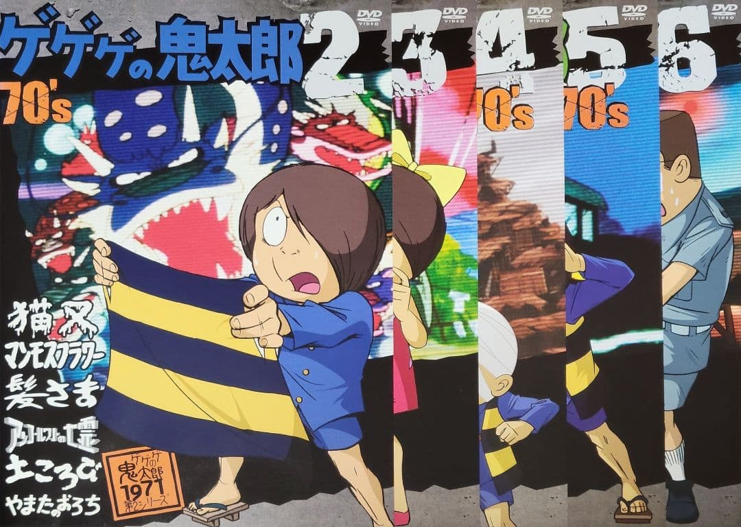 ゲゲゲの鬼太郎 70's DVD レンタル落ち 1～6巻