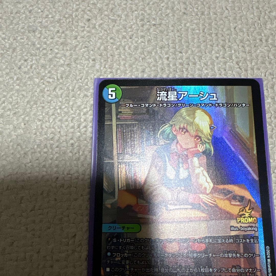 流星アーシュ プロモカード デュエルマスターズ　デュエマ