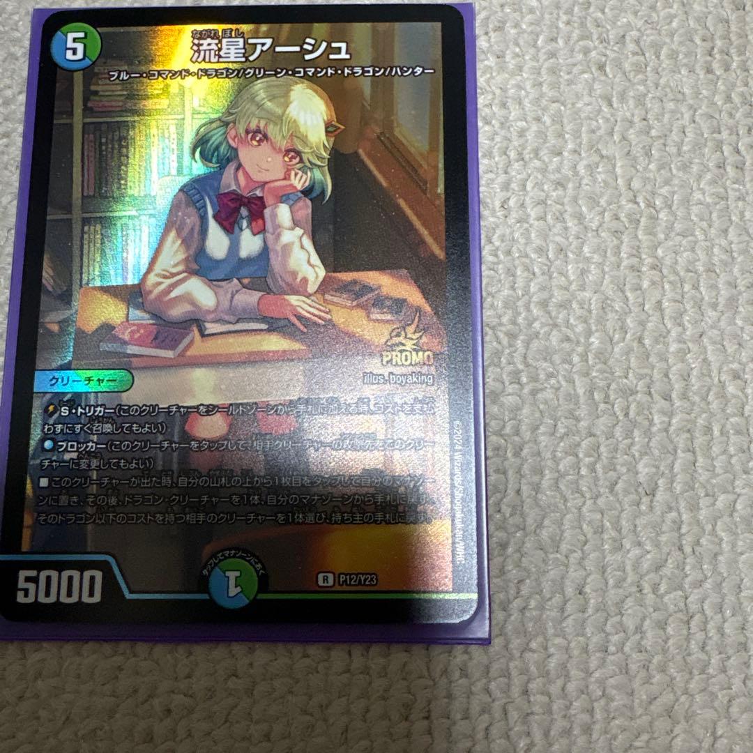 流星アーシュ プロモカード デュエルマスターズ　デュエマ
