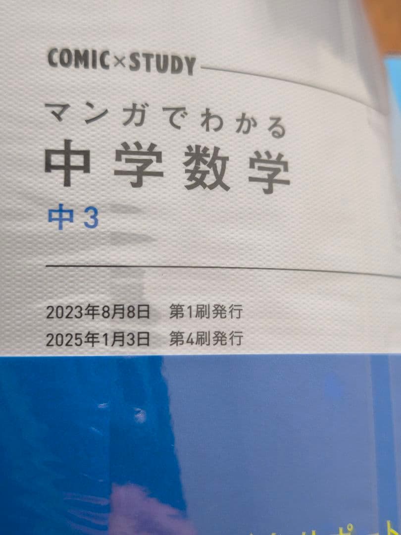 マンガでわかる 中学シリーズ10冊セット