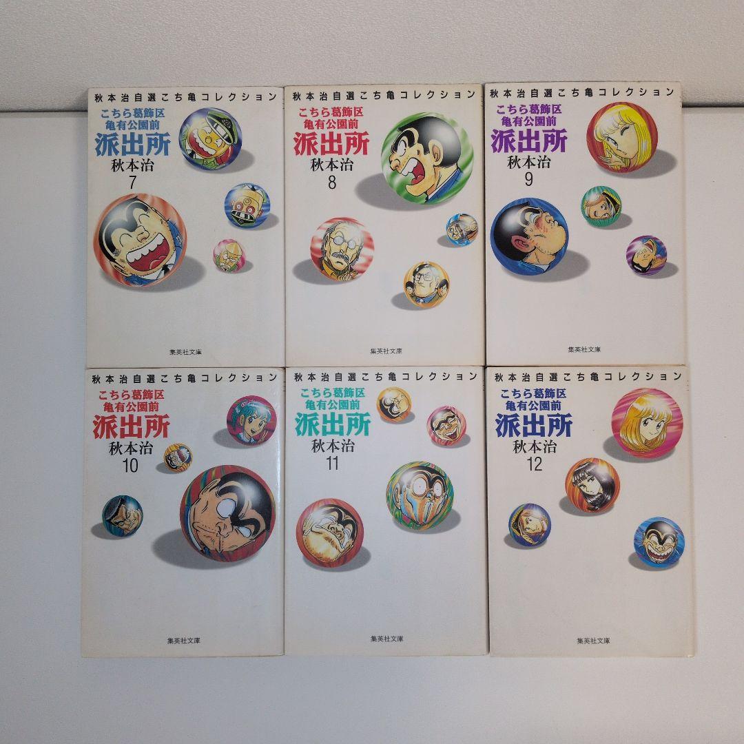 【全巻セット】こち亀文庫版全26巻