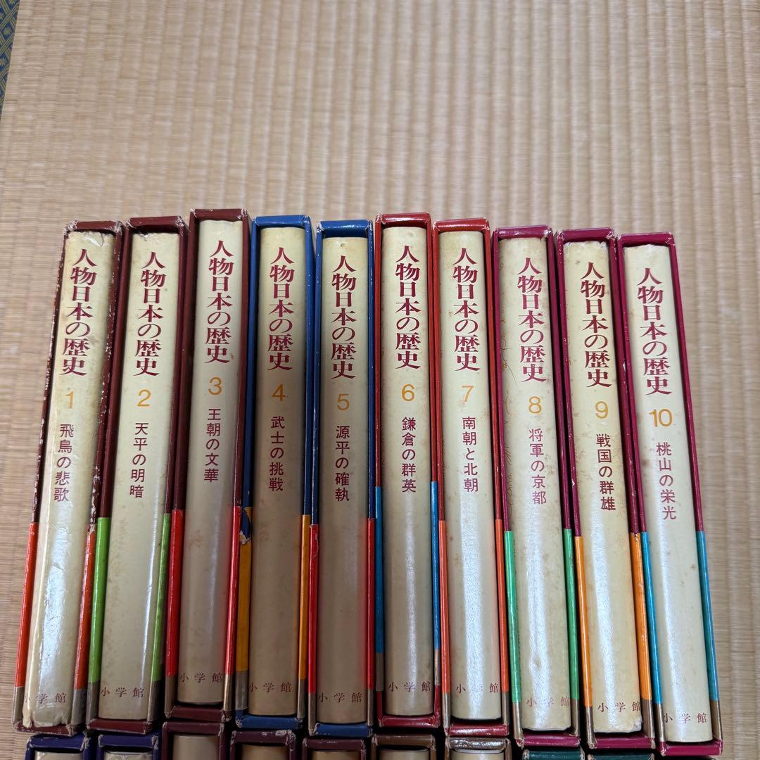 【全２０巻揃い】小学館版 人物日本の歴史 全20巻コンプリートセット