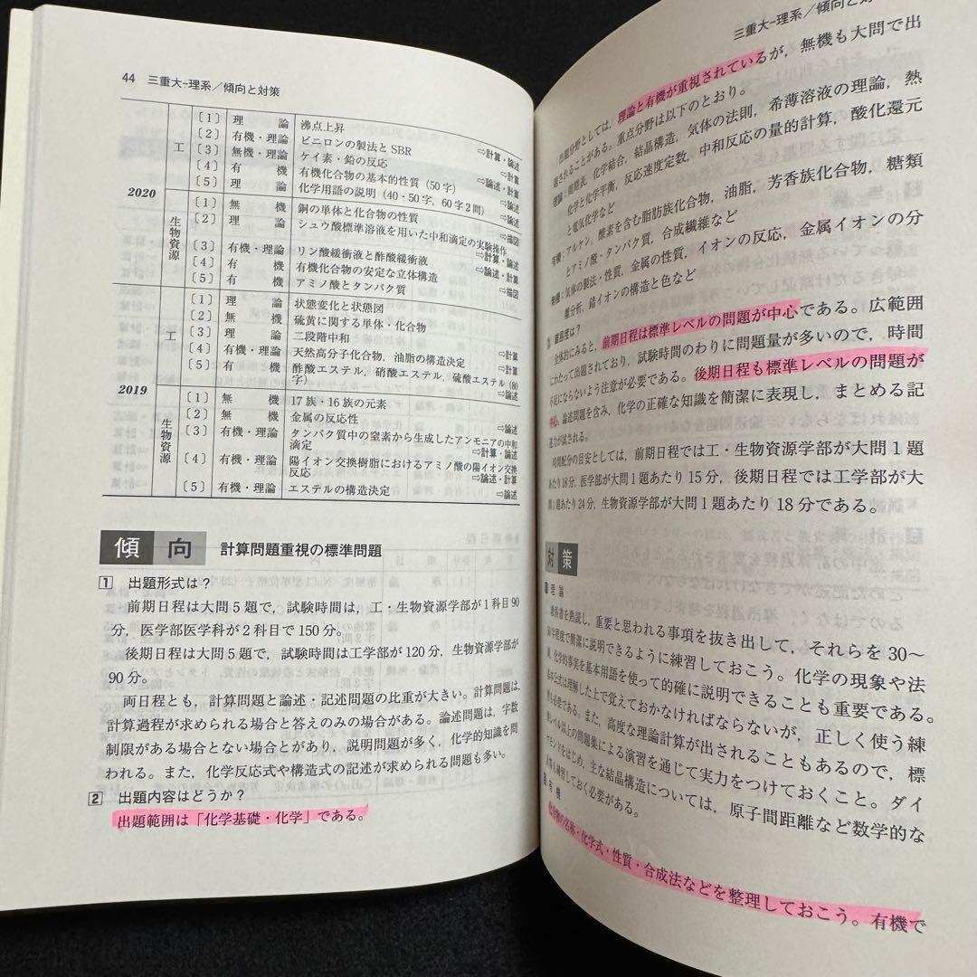 赤本　三重大学　理系　医学部　2016年～2024年 9年分