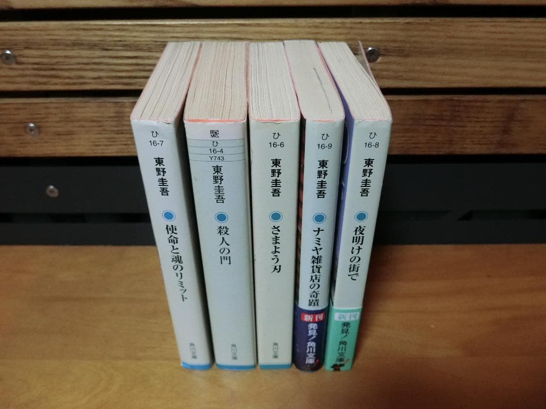 東野圭吾の小説　６１冊セット