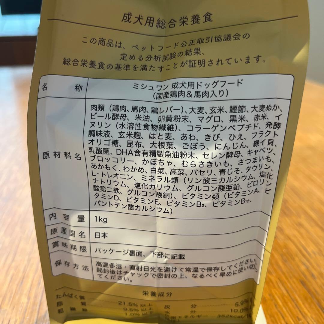 MUSHONE プレミアムドッグフード 1kg 2袋セット