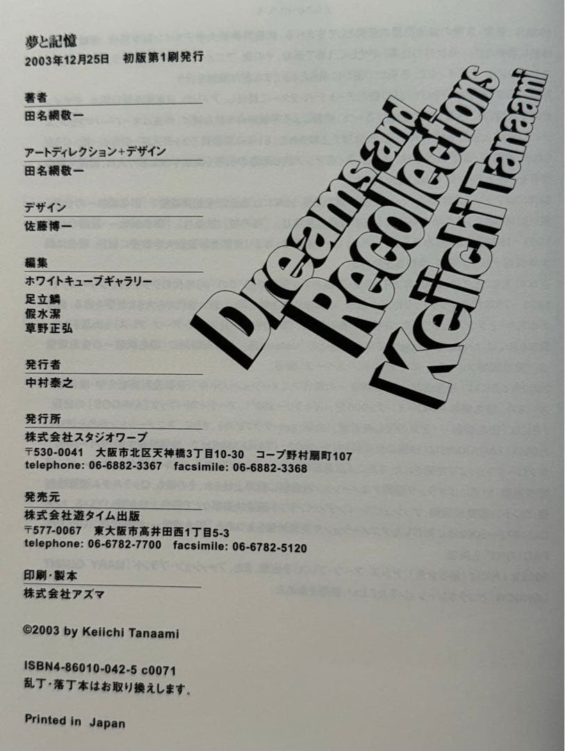 【極美！サイン署名】田名網敬一　夢と記憶　ポスター付　adidas