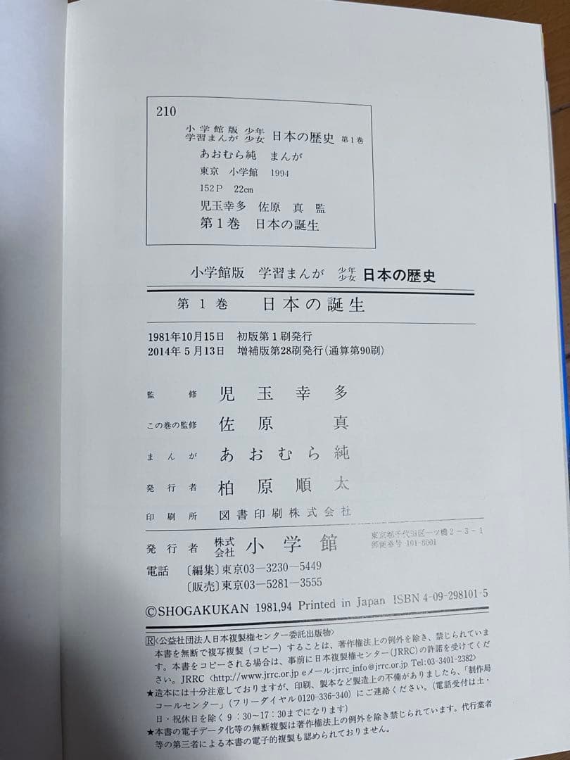 日本の歴史 漫画 全巻セット 小学館