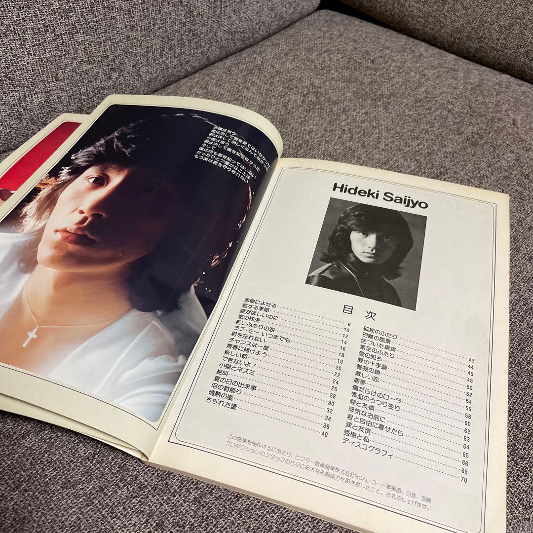 西城秀樹　ソングブック　本　楽譜　昭和アイドル