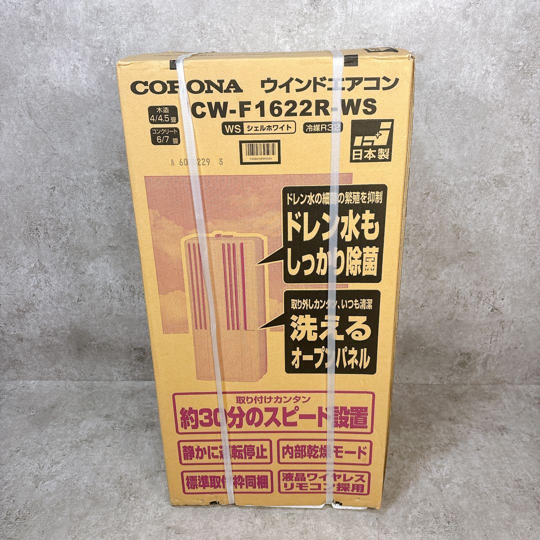 【未開封】コロナ 窓用エアコン 冷房4～6畳 ルームエアコン CW-F1622R
