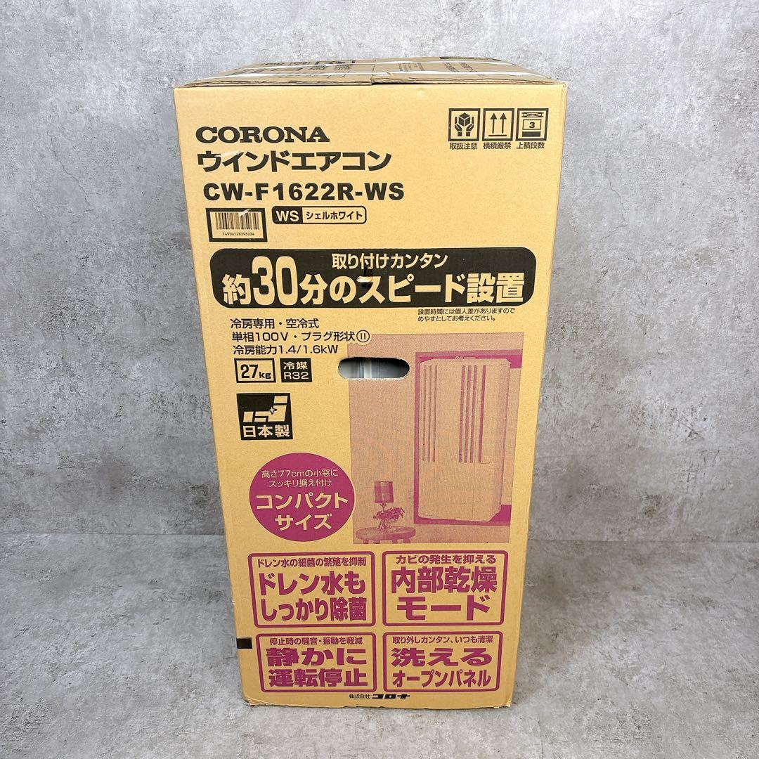 【未開封】コロナ 窓用エアコン 冷房4～6畳 ルームエアコン CW-F1622R