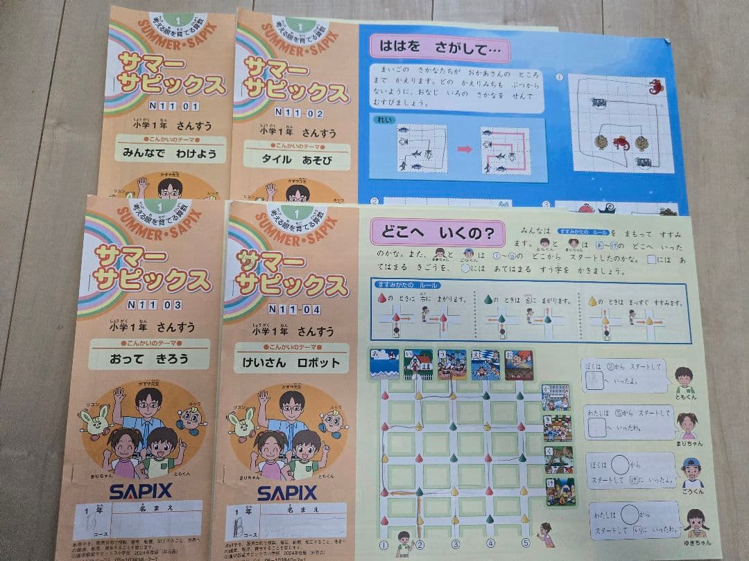 2024年SAPIX1年生１年間分算数&国語 問題紙(解答あり)