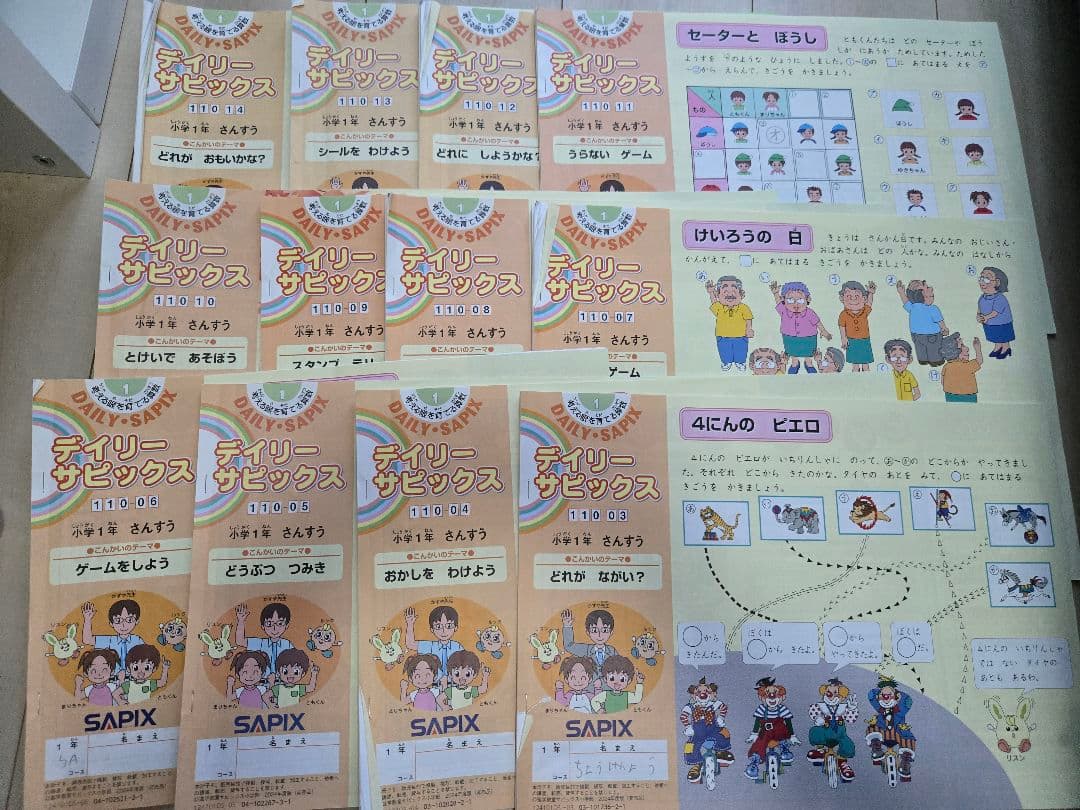 2024年SAPIX1年生１年間分算数&国語 問題紙(解答あり)