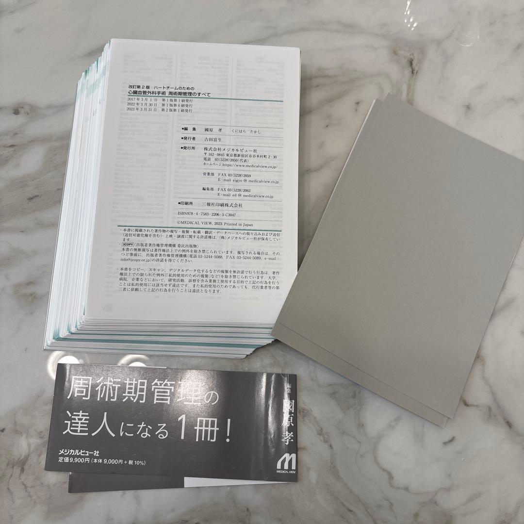 Ryu様:ハートチームのための心臓血管外科手術周術期管理のすべて 改訂第2版