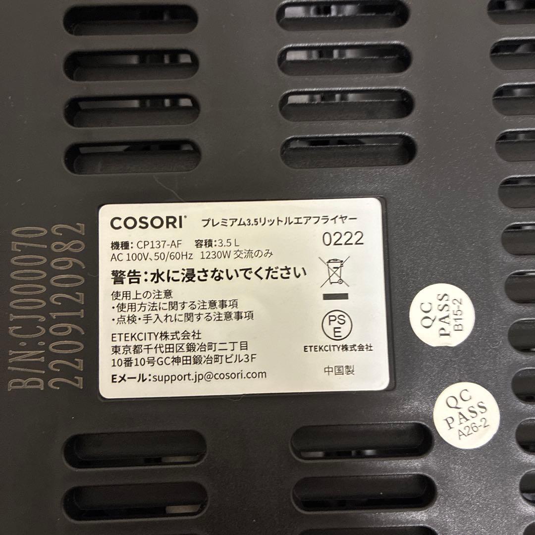 【極美品】COSORI ノンフライヤー 3.5L ホワイト CP137-AF