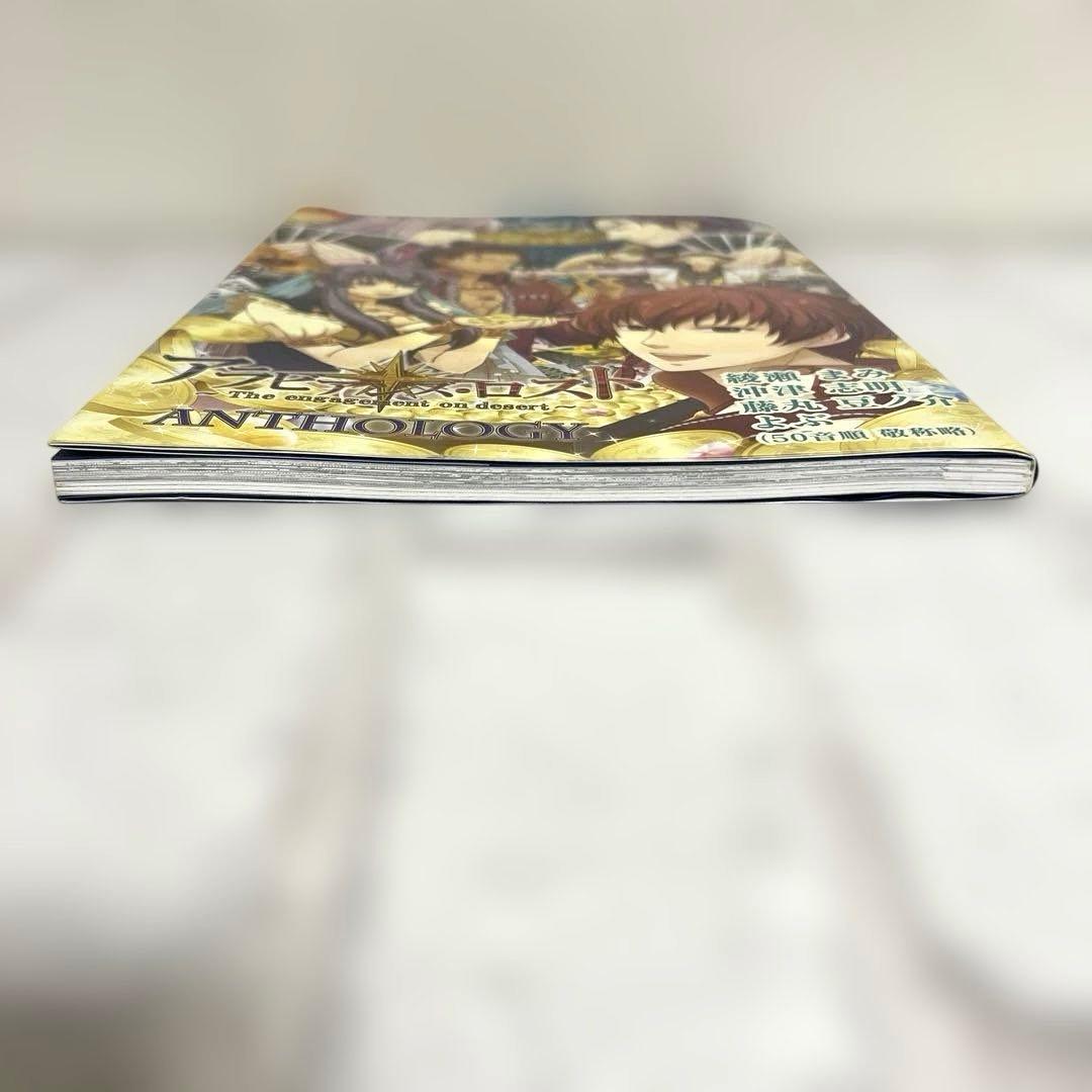女性向け 一般 同人誌 アラビアンズ・ロストアンソロジー / 綾瀬まみ