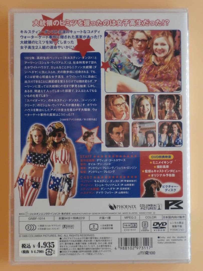 お宝新品セル版DVD【キルスティン・ダンストの大統領に気をつけろ!】
