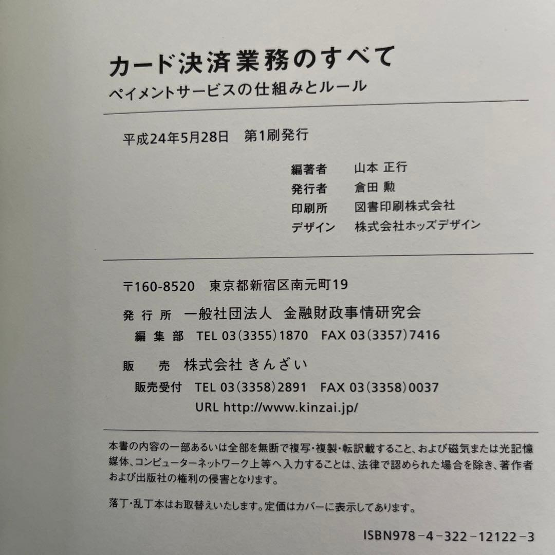 【絶版本】カード決済業務のすべて